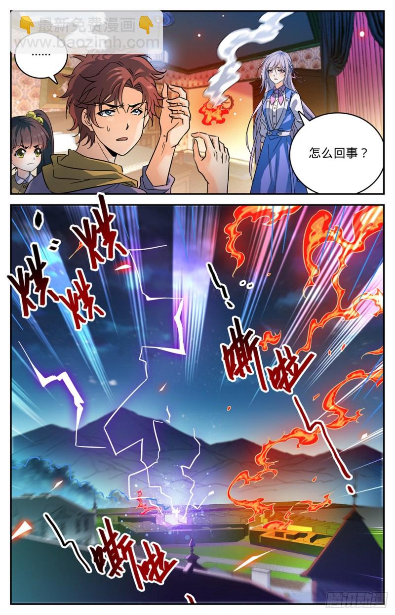 🍛全职法师 第553话 金战猎人团 第6页