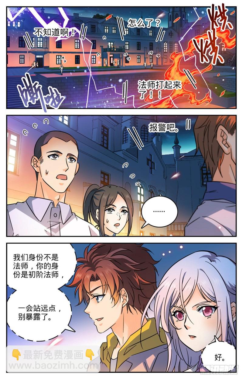 🍛全职法师 第553话 金战猎人团 第7页