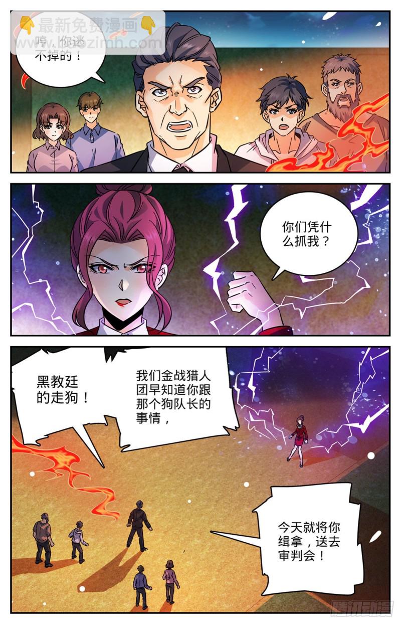 🍛全职法师 第553话 金战猎人团 第8页