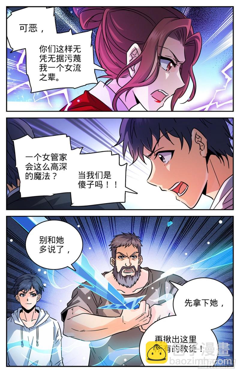 🍛全职法师 第553话 金战猎人团 第9页