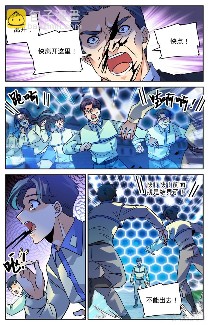 🍛全职法师 第555话 黑血夺命 第10页