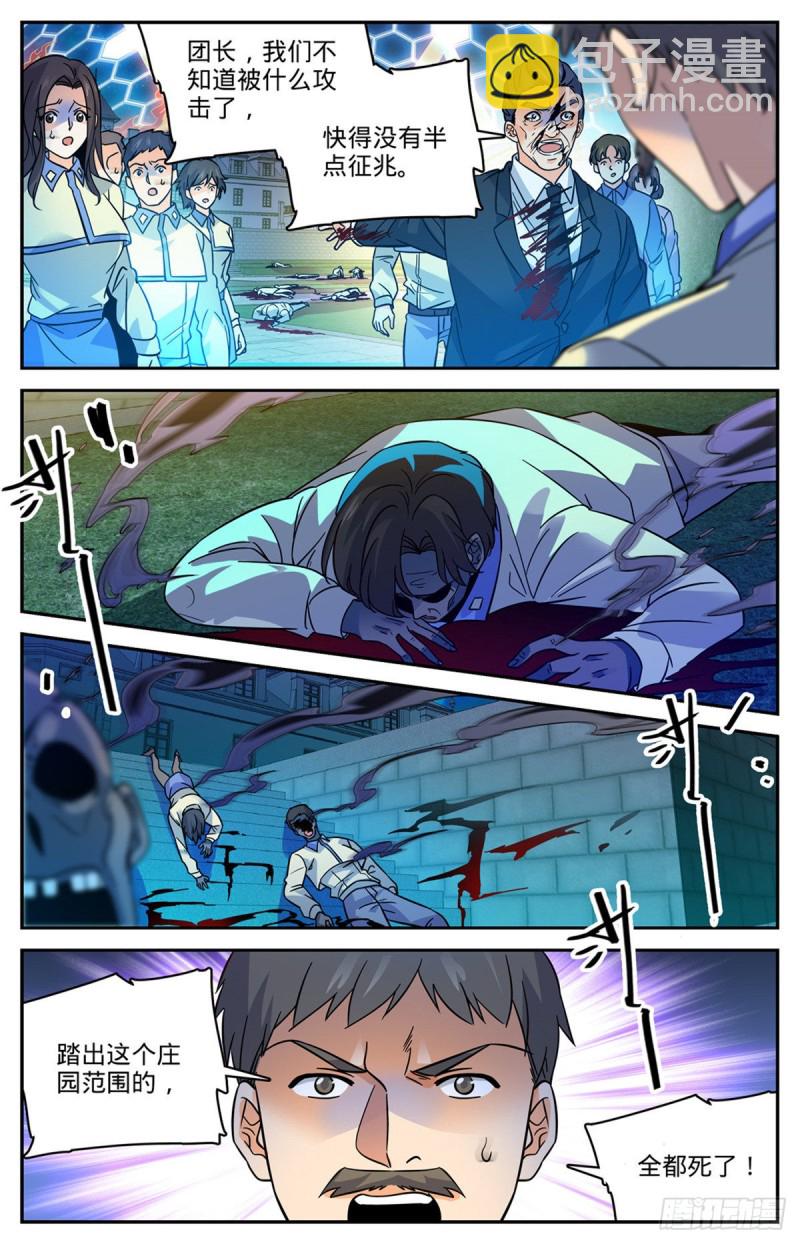 🍛全职法师 第555话 黑血夺命 第11页