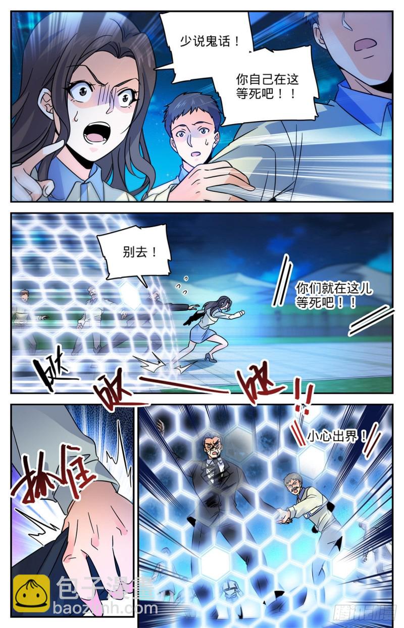 🍛全职法师 第555话 黑血夺命 第12页