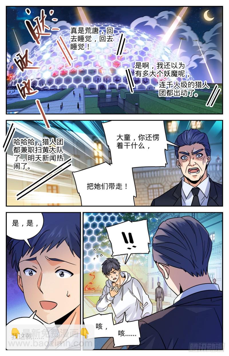 🍛全职法师 第555话 黑血夺命 第2页