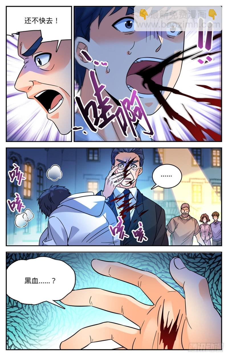 🍛全职法师 第555话 黑血夺命 第3页