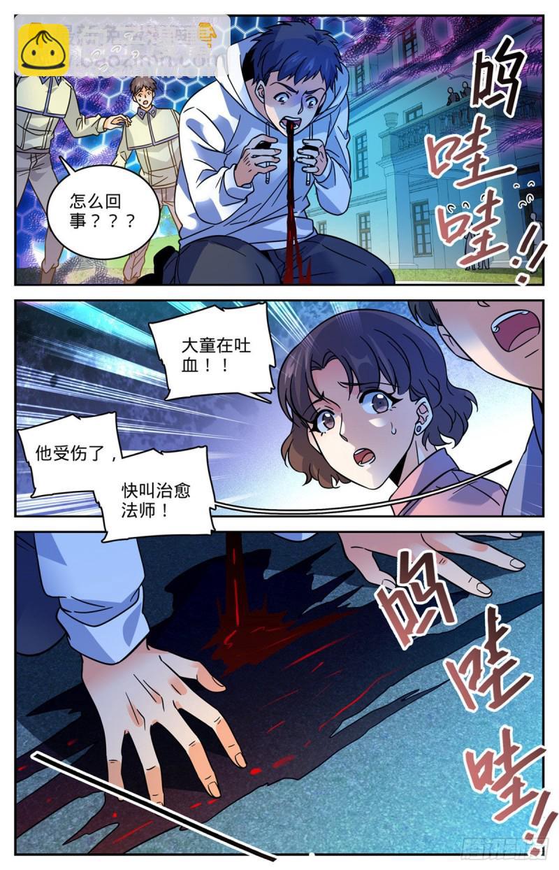 🍛全职法师 第555话 黑血夺命 第4页