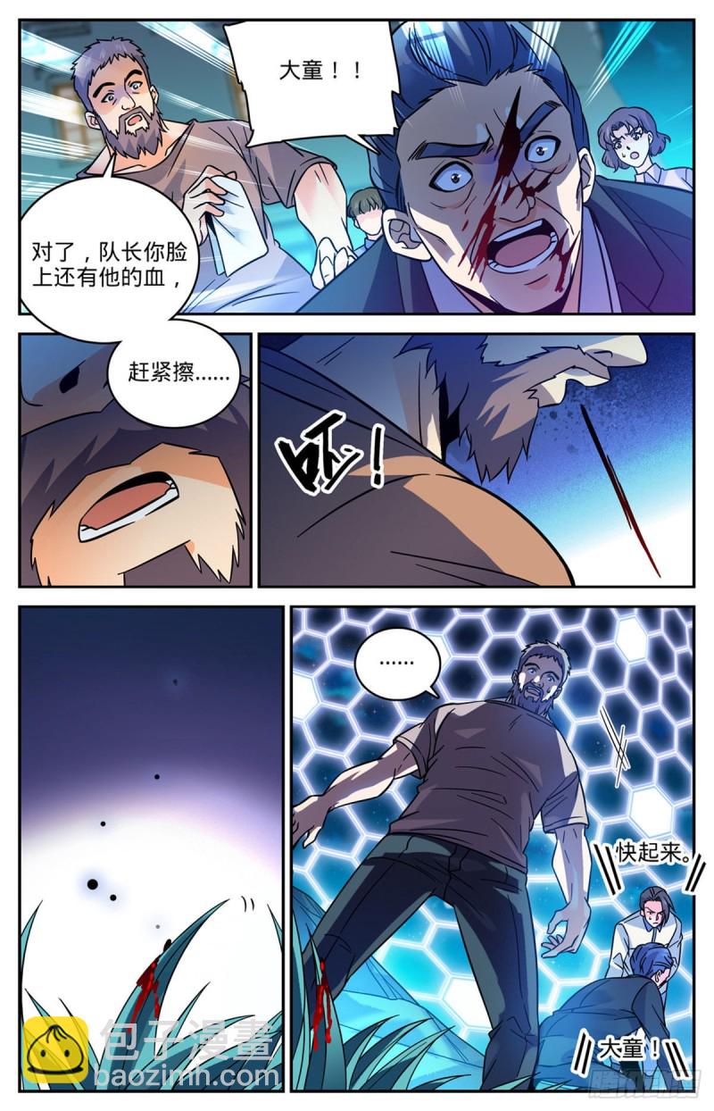 🍛全职法师 第555话 黑血夺命 第7页