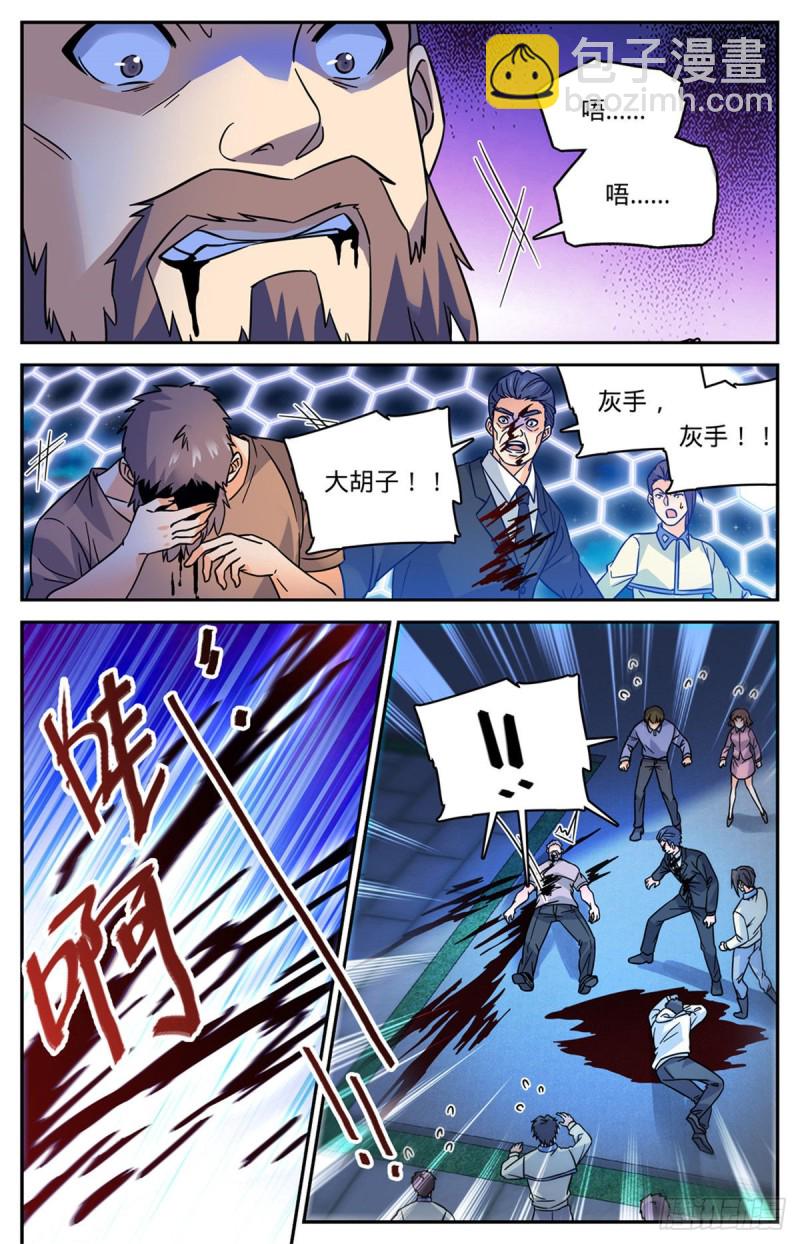 🍛全职法师 第555话 黑血夺命 第8页
