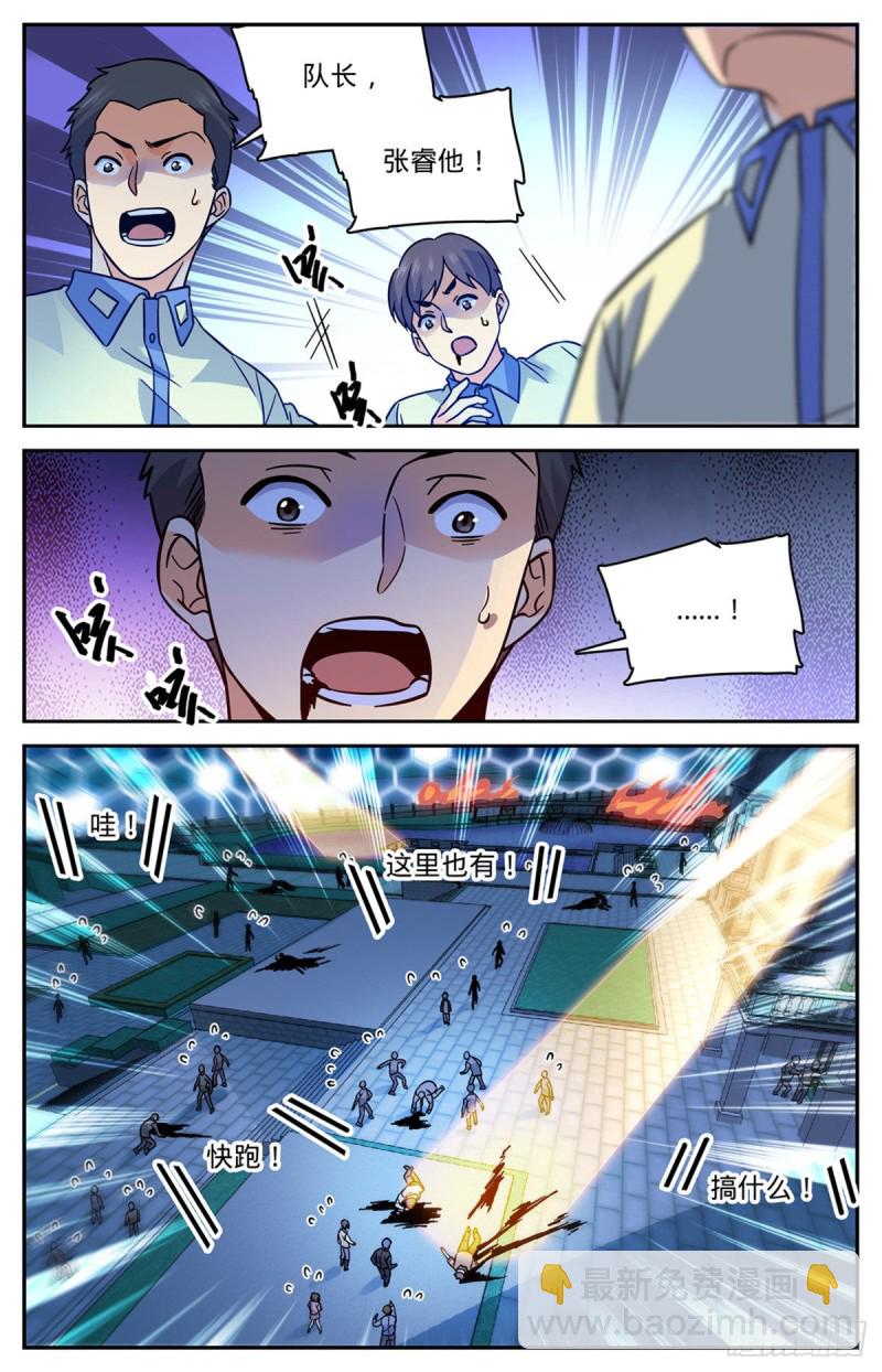 🍛全职法师 第555话 黑血夺命 第9页