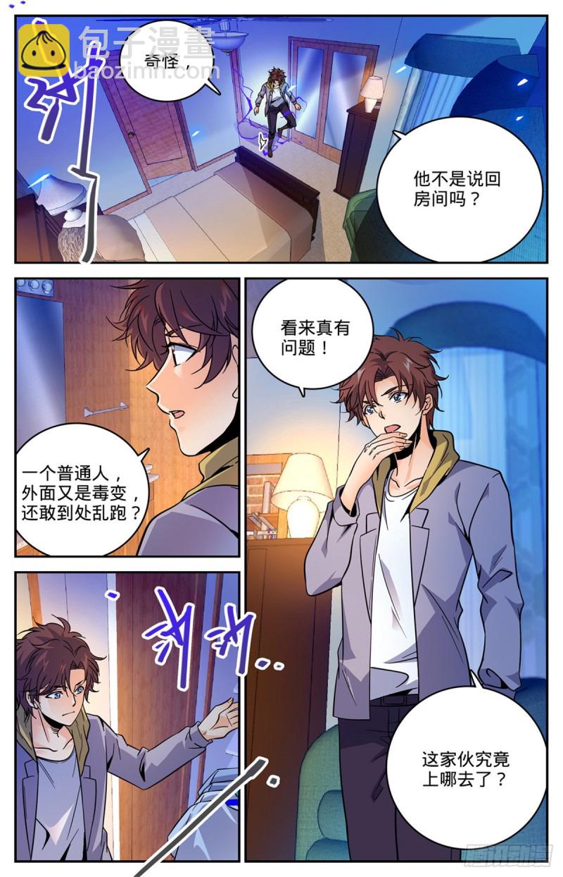 🍛全职法师 第557话 赵品霖，有问题！ 第10页