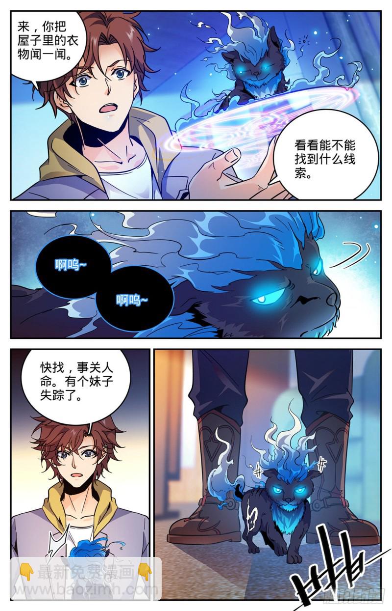 🍛全职法师 第557话 赵品霖，有问题！ 第11页