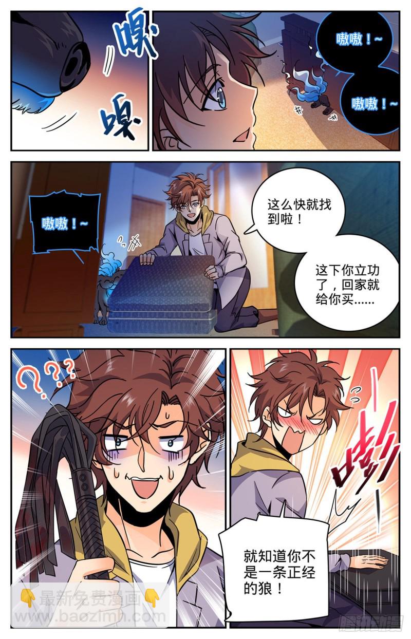 🍛全职法师 第557话 赵品霖，有问题！ 第12页