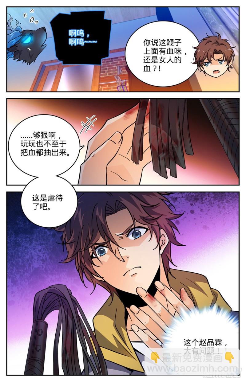 🍛全职法师 第557话 赵品霖，有问题！ 第13页