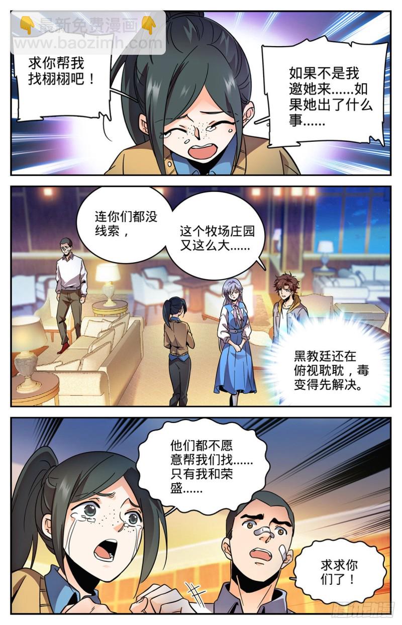 🍛全职法师 第557话 赵品霖，有问题！ 第2页