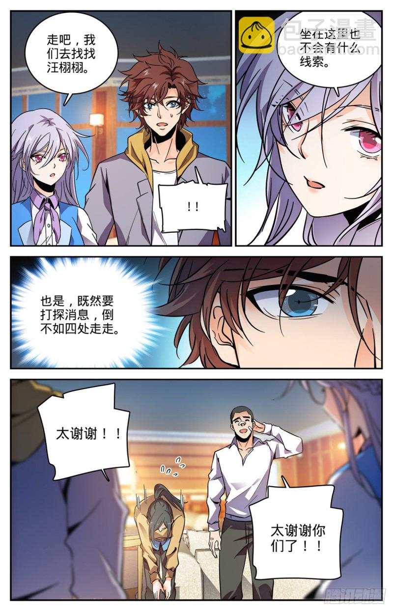 🍛全职法师 第557话 赵品霖，有问题！ 第3页