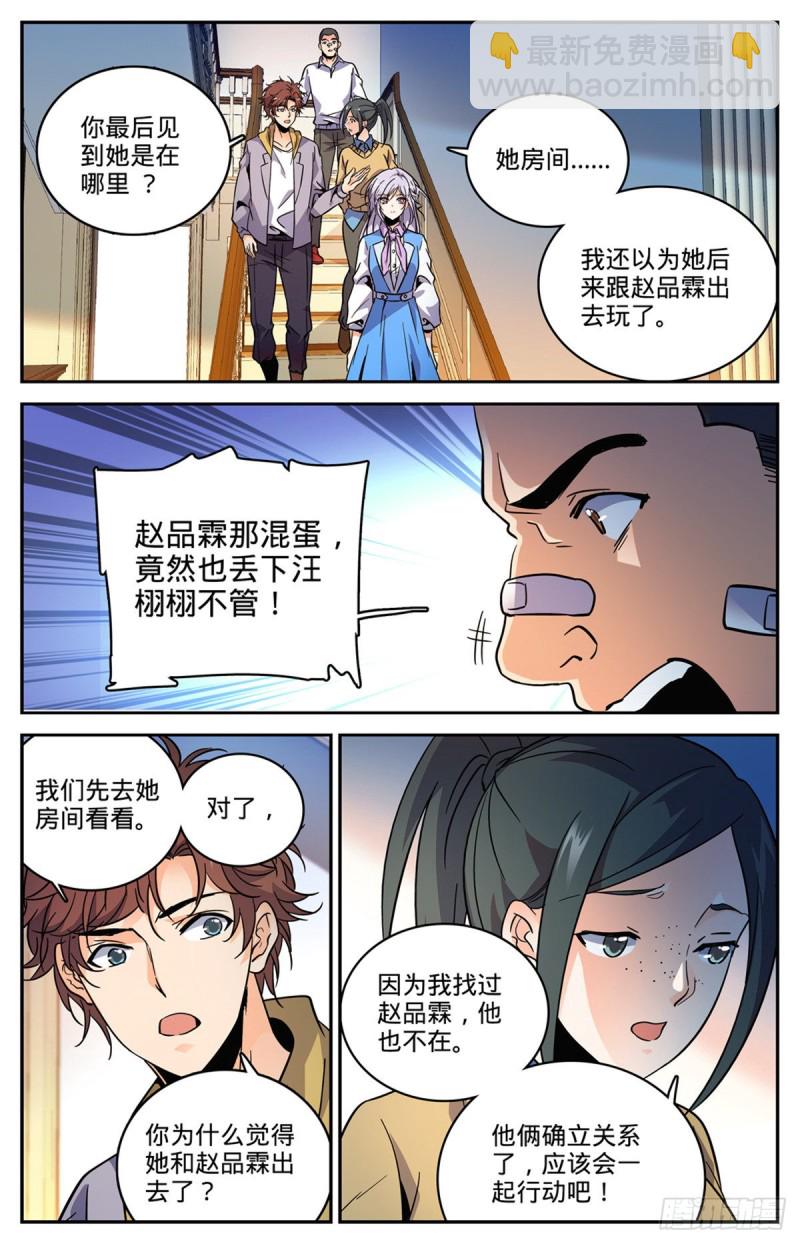 🍛全职法师 第557话 赵品霖，有问题！ 第4页