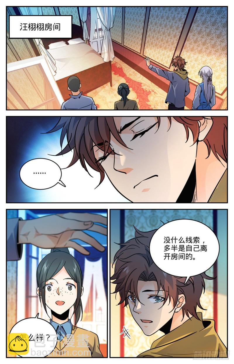 🍛全职法师 第557话 赵品霖，有问题！ 第5页