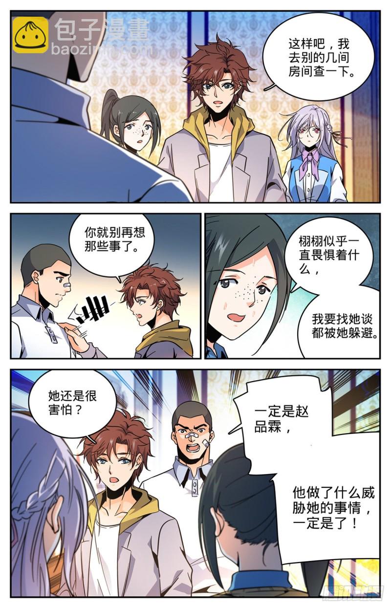 🍛全职法师 第557话 赵品霖，有问题！ 第6页