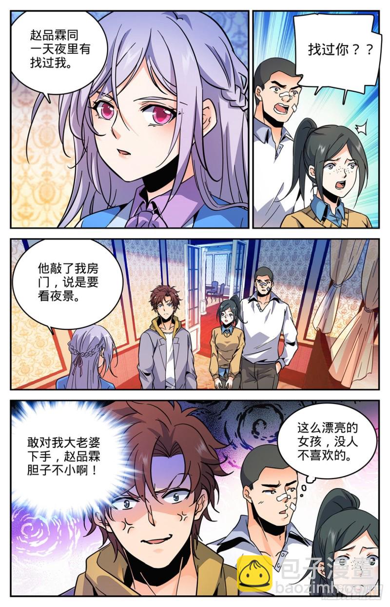 🍛全职法师 第557话 赵品霖，有问题！ 第7页