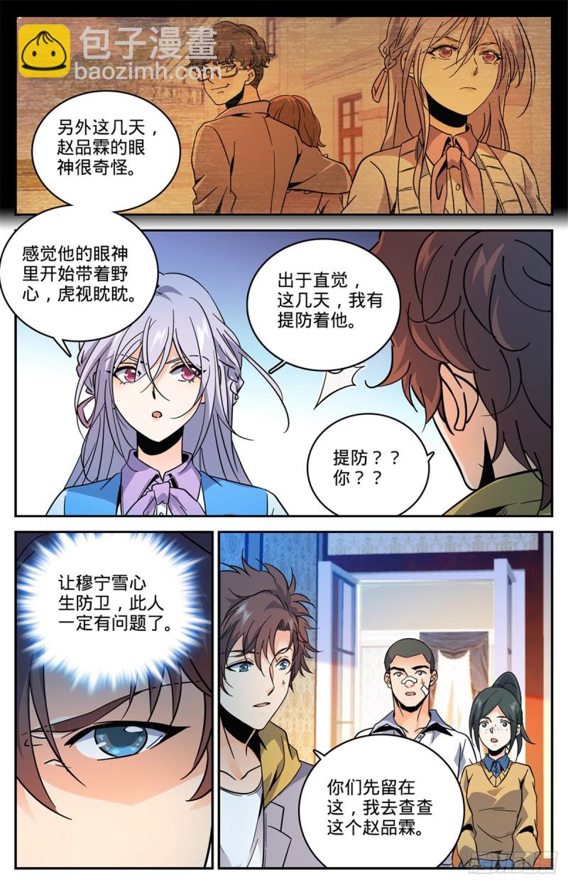 🍛全职法师 第557话 赵品霖，有问题！ 第8页