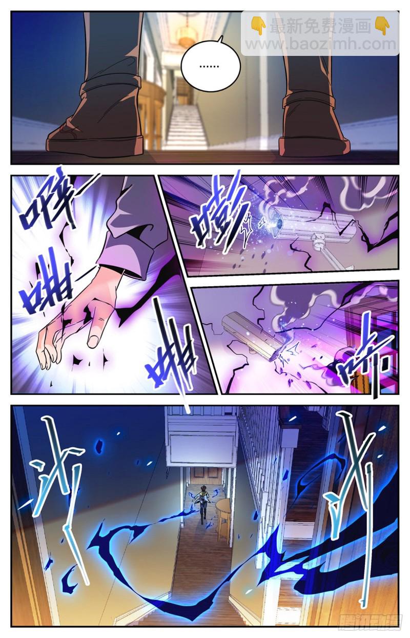 🍛全职法师 第557话 赵品霖，有问题！ 第9页