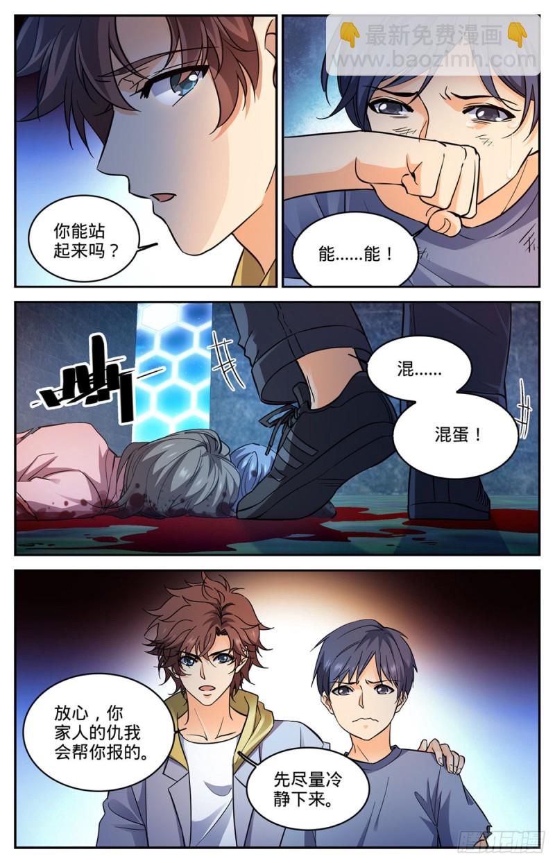 🍛全职法师 第559话娇美如花，心如毒蝎！ 第10页
