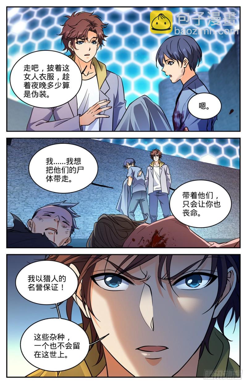 🍛全职法师 第559话娇美如花，心如毒蝎！ 第11页