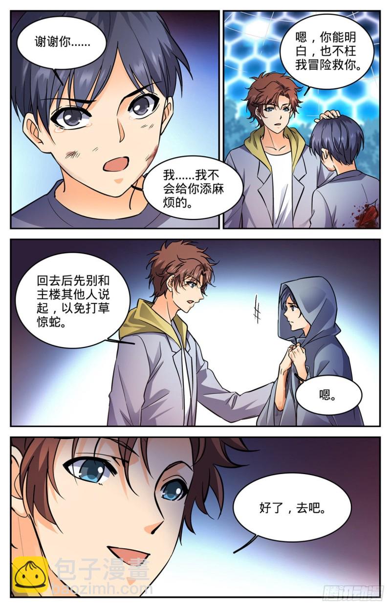 🍛全职法师 第559话娇美如花，心如毒蝎！ 第12页