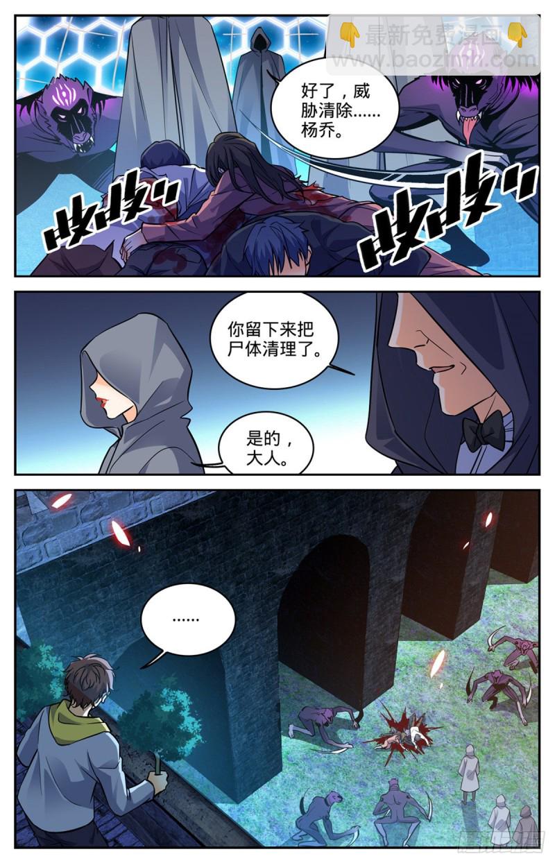🍛全职法师 第559话娇美如花，心如毒蝎！ 第2页