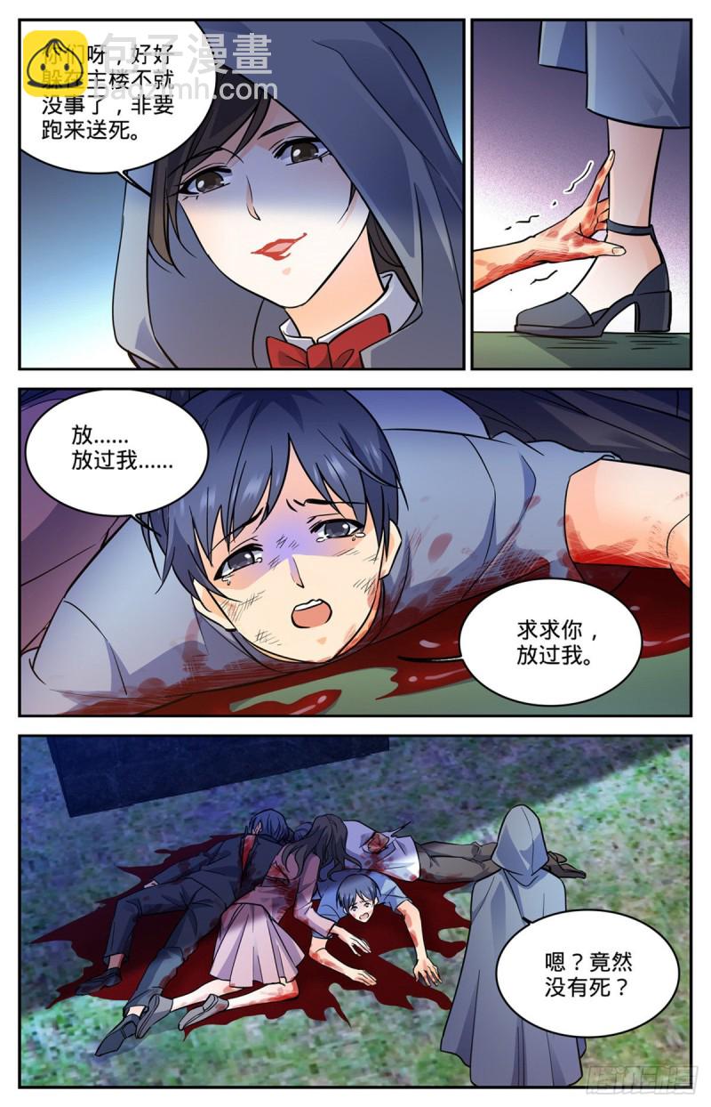 🍛全职法师 第559话娇美如花，心如毒蝎！ 第3页