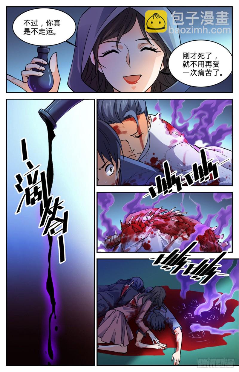 🍛全职法师 第559话娇美如花，心如毒蝎！ 第4页