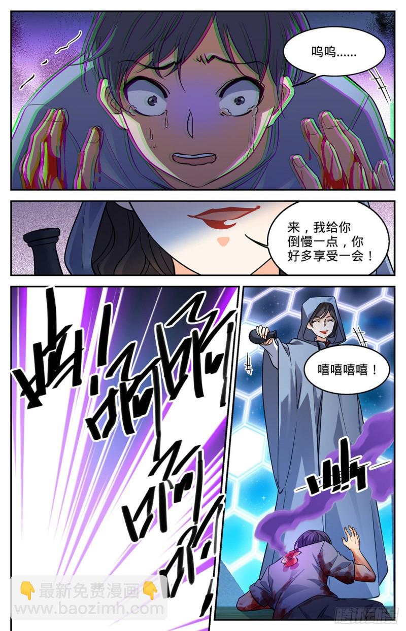 🍛全职法师 第559话娇美如花，心如毒蝎！ 第5页