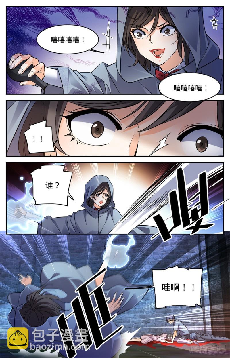 🍛全职法师 第559话娇美如花，心如毒蝎！ 第6页