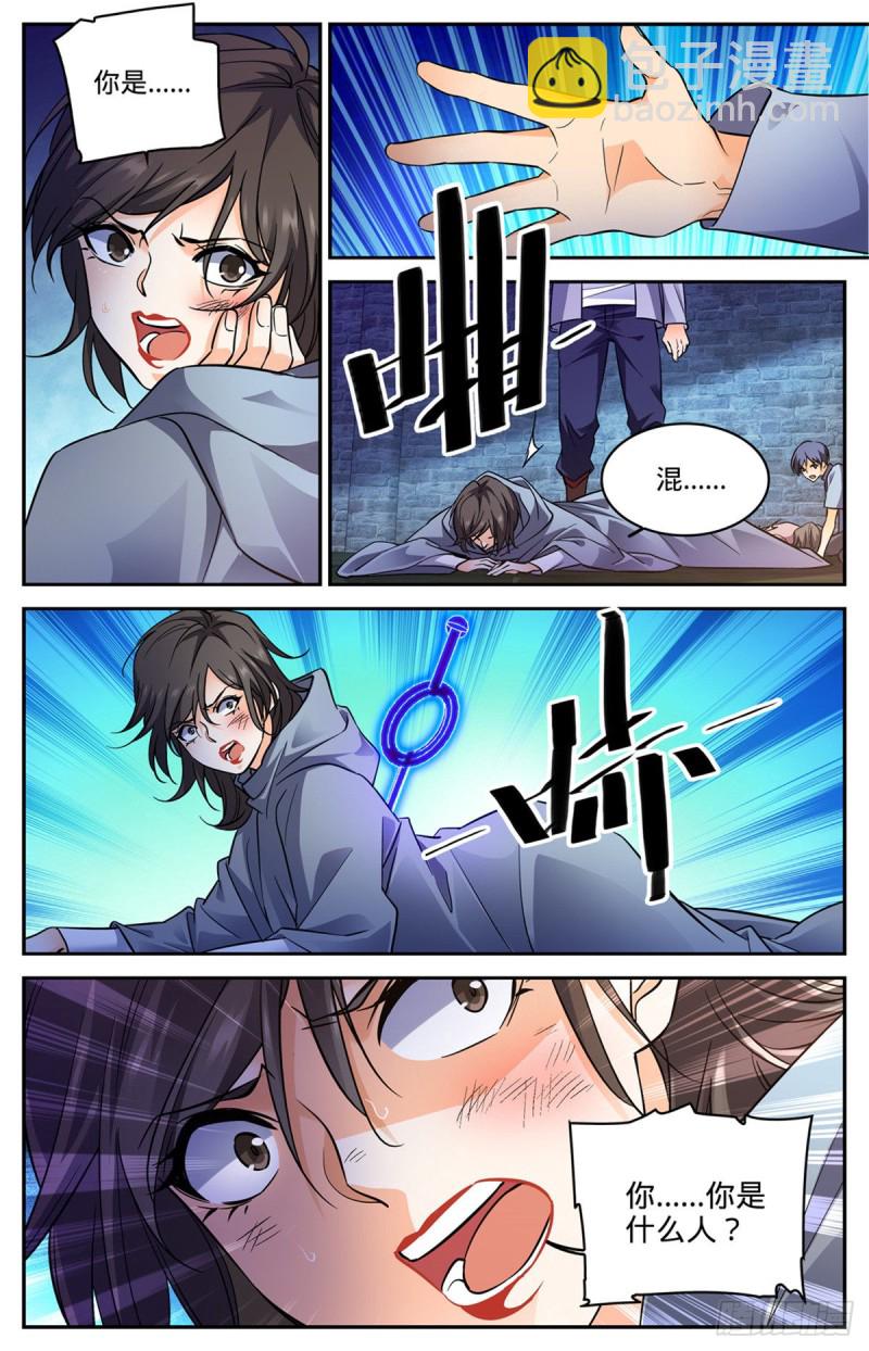 🍛全职法师 第559话娇美如花，心如毒蝎！ 第7页