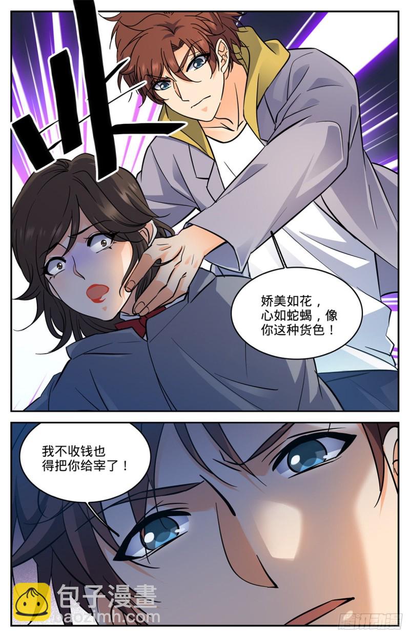 🍛全职法师 第559话娇美如花，心如毒蝎！ 第8页