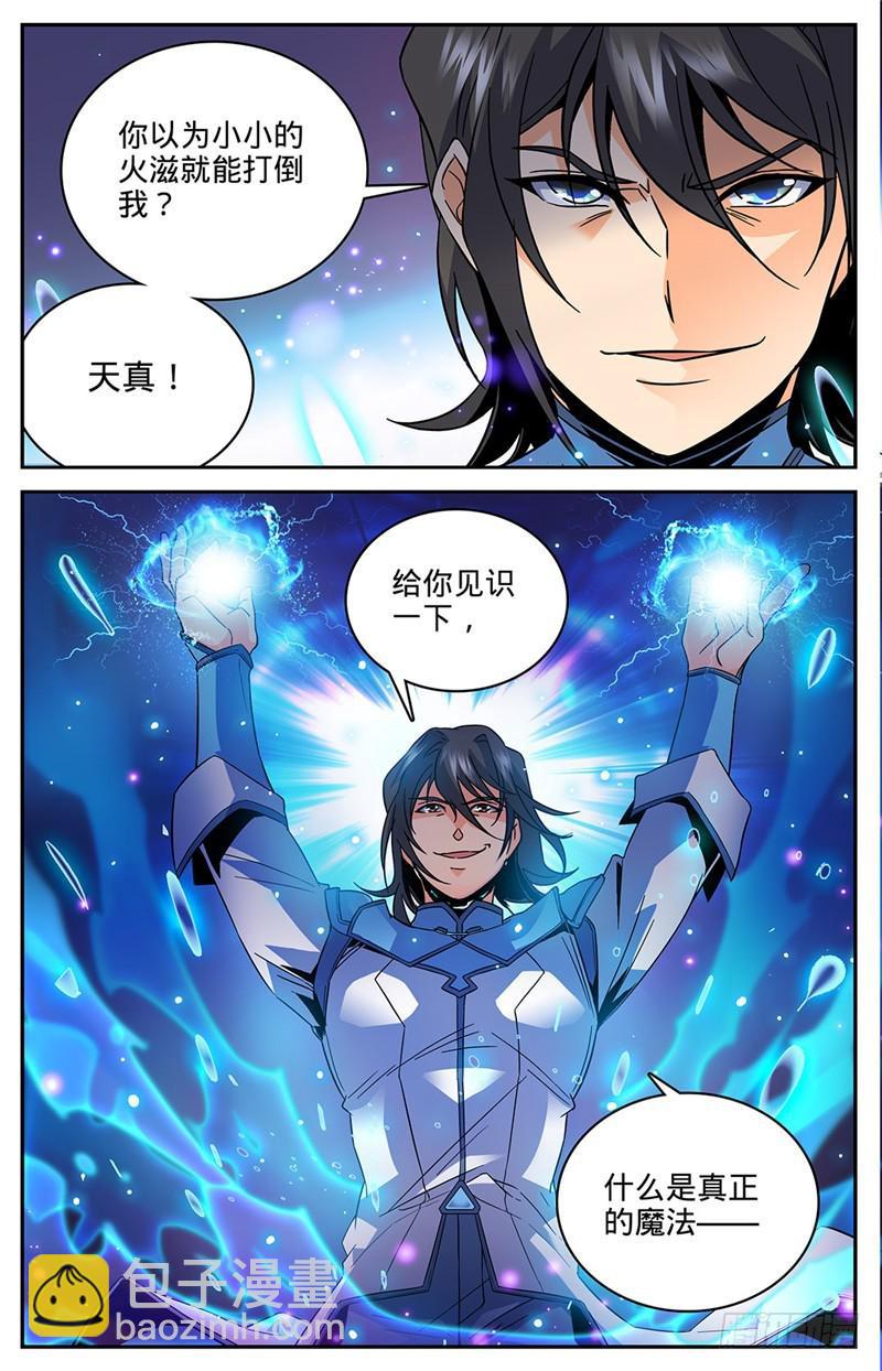 🍛全职法师 第53话 三级冰蔓 第10页