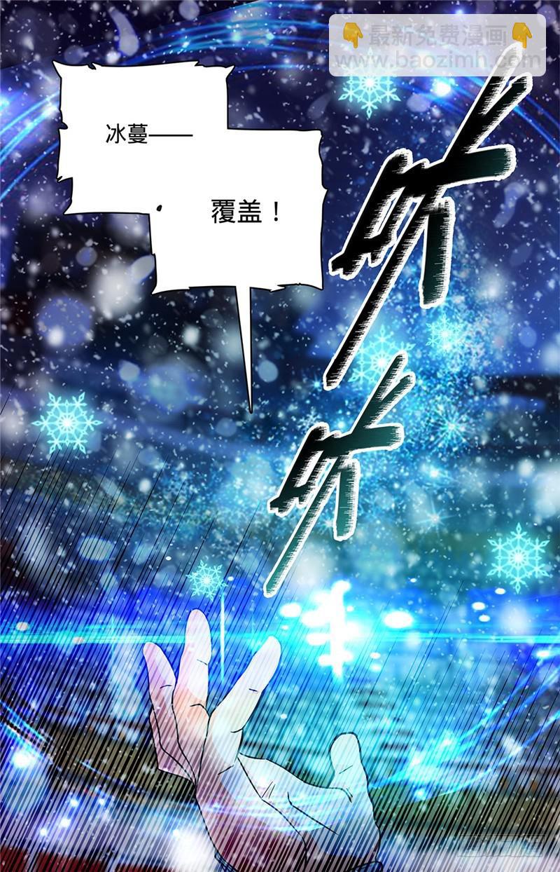 🍛全职法师 第53话 三级冰蔓 第11页