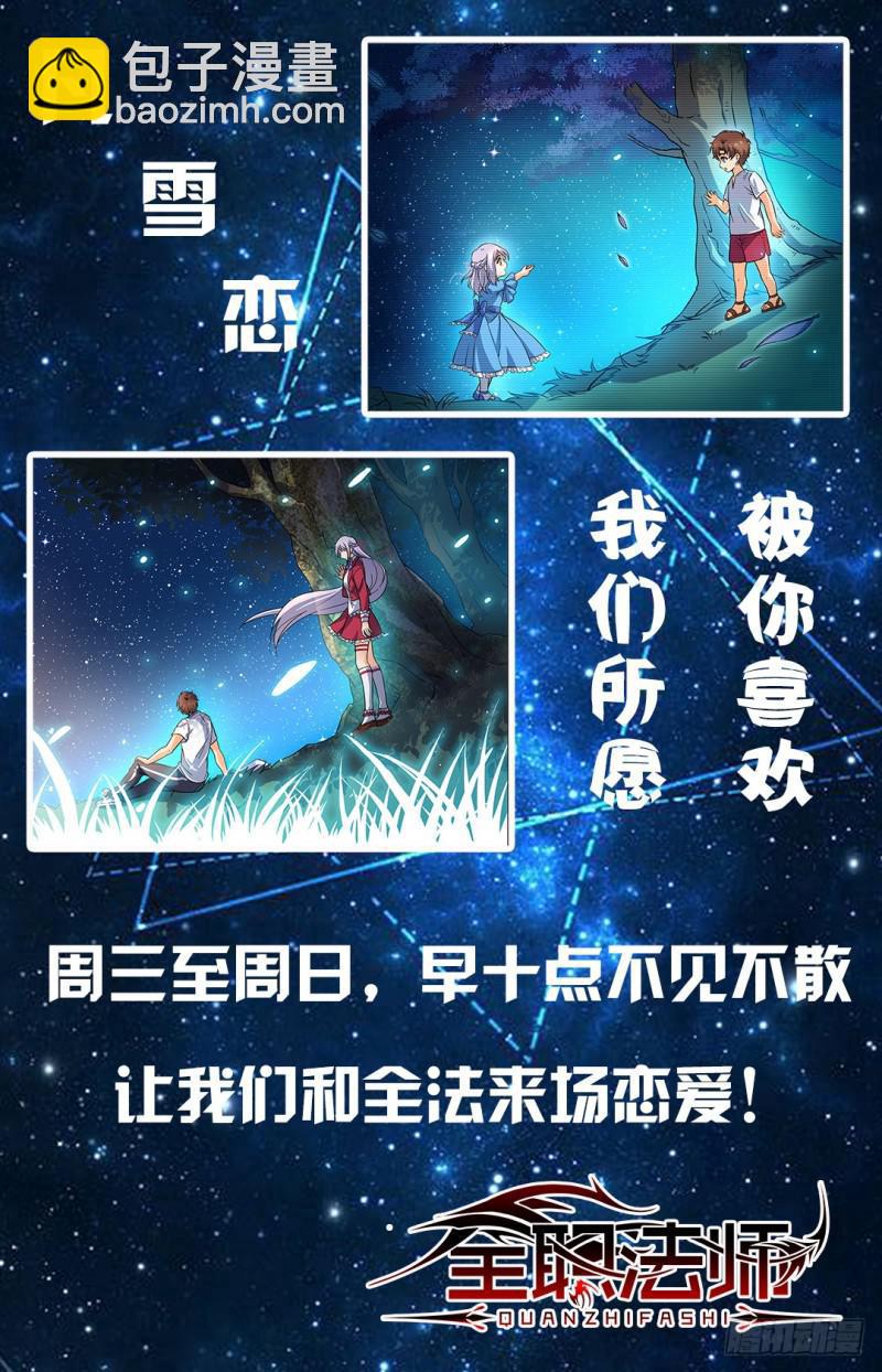 🍛全职法师 第53话 三级冰蔓 第12页