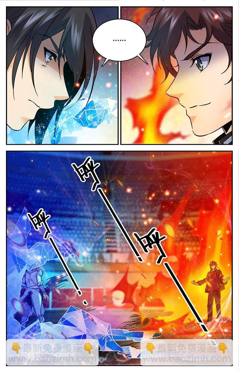🍛全职法师 第53话 三级冰蔓 第4页