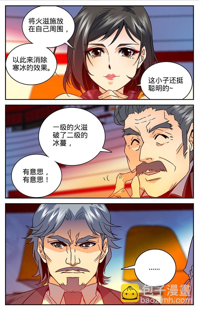 🍛全职法师 第53话 三级冰蔓 第5页