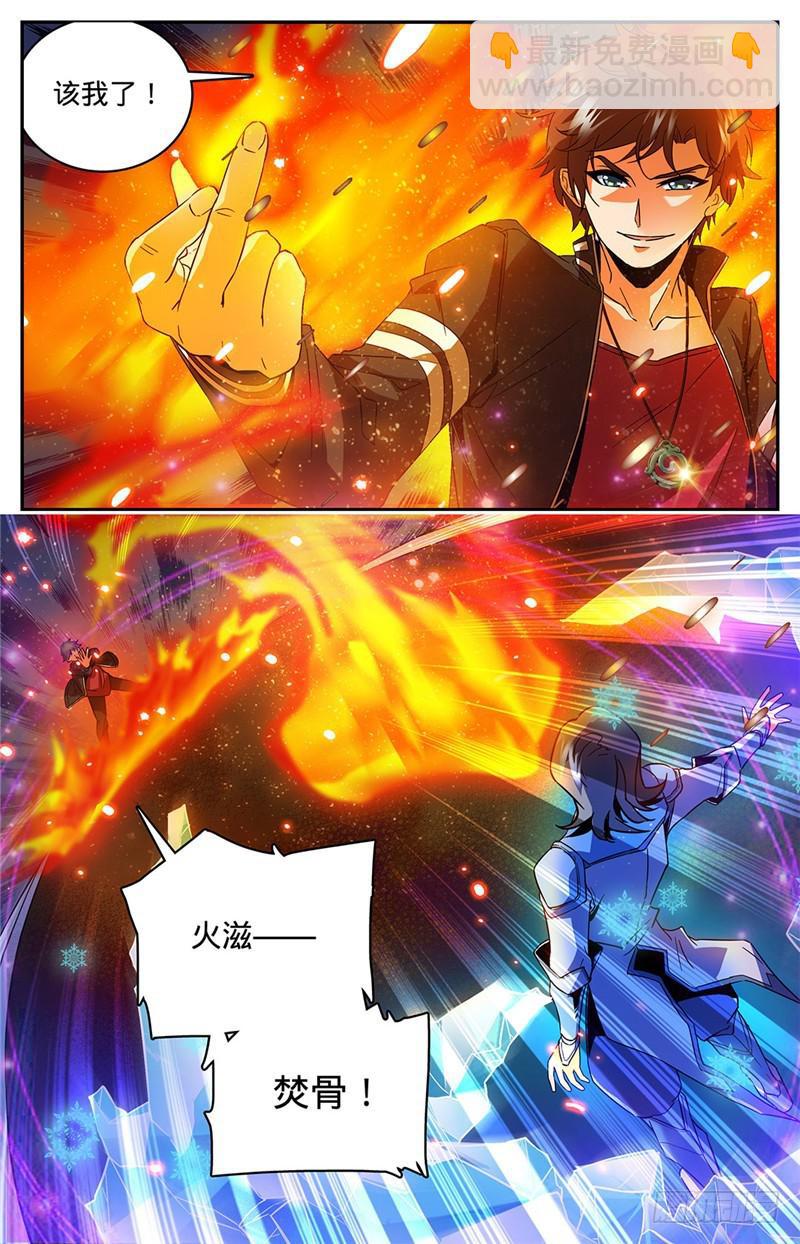 🍛全职法师 第53话 三级冰蔓 第6页