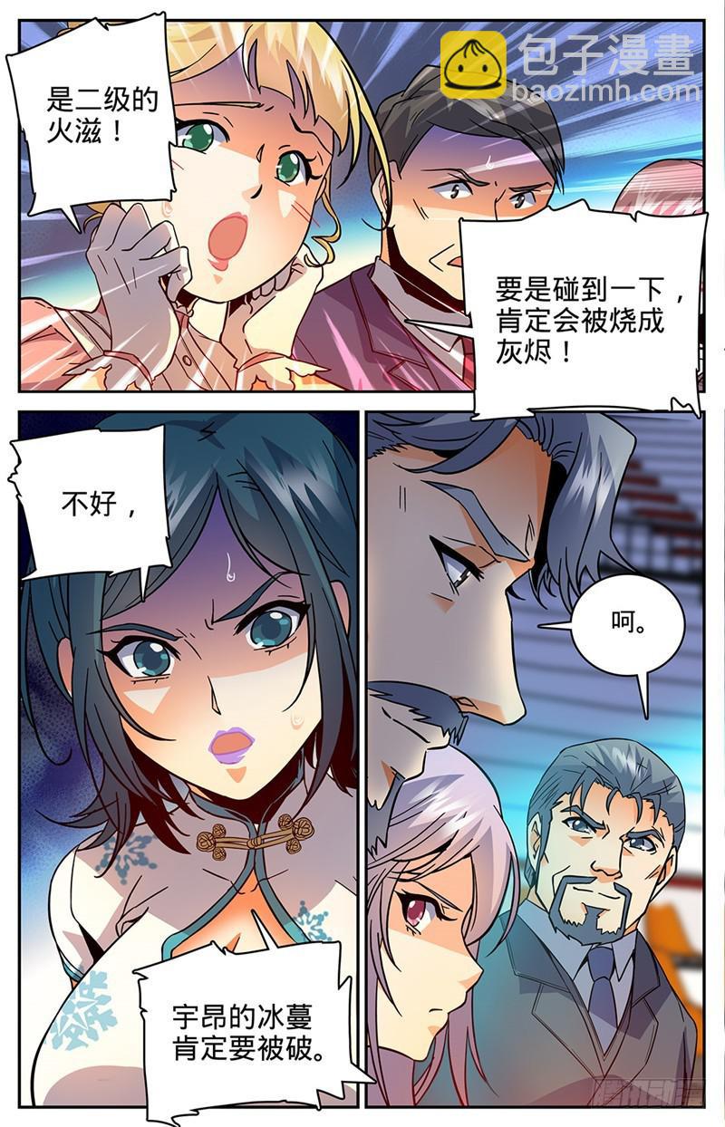 🍛全职法师 第53话 三级冰蔓 第7页