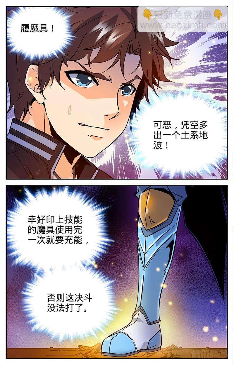🍛全职法师 第53话 三级冰蔓 第9页