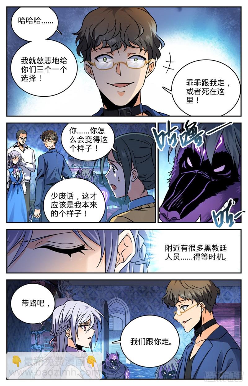 🍛全职法师 第561话 毒变再发 第10页