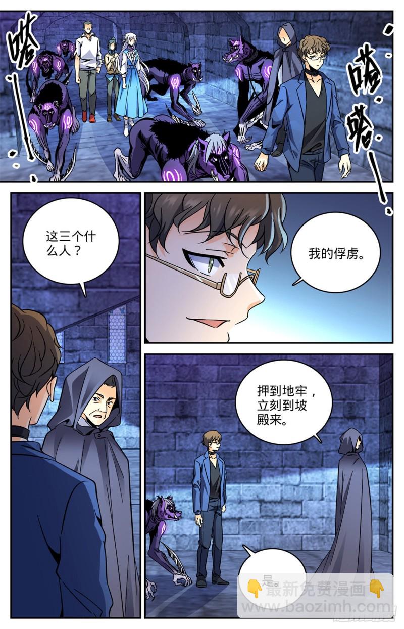 🍛全职法师 第561话 毒变再发 第11页