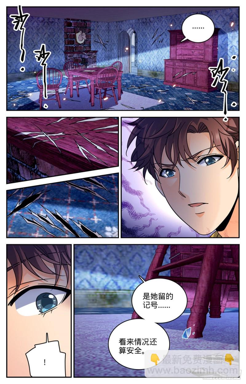🍛全职法师 第561话 毒变再发 第12页