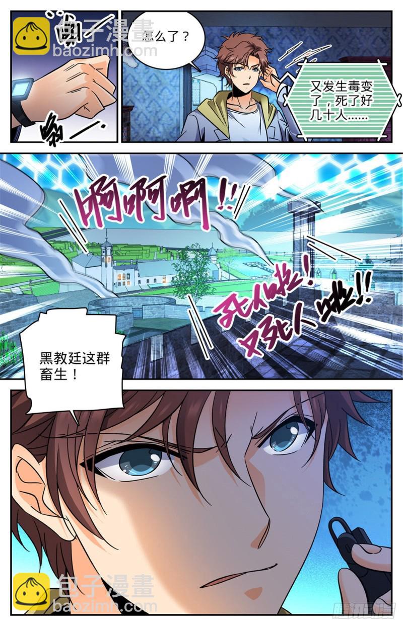 🍛全职法师 第561话 毒变再发 第13页