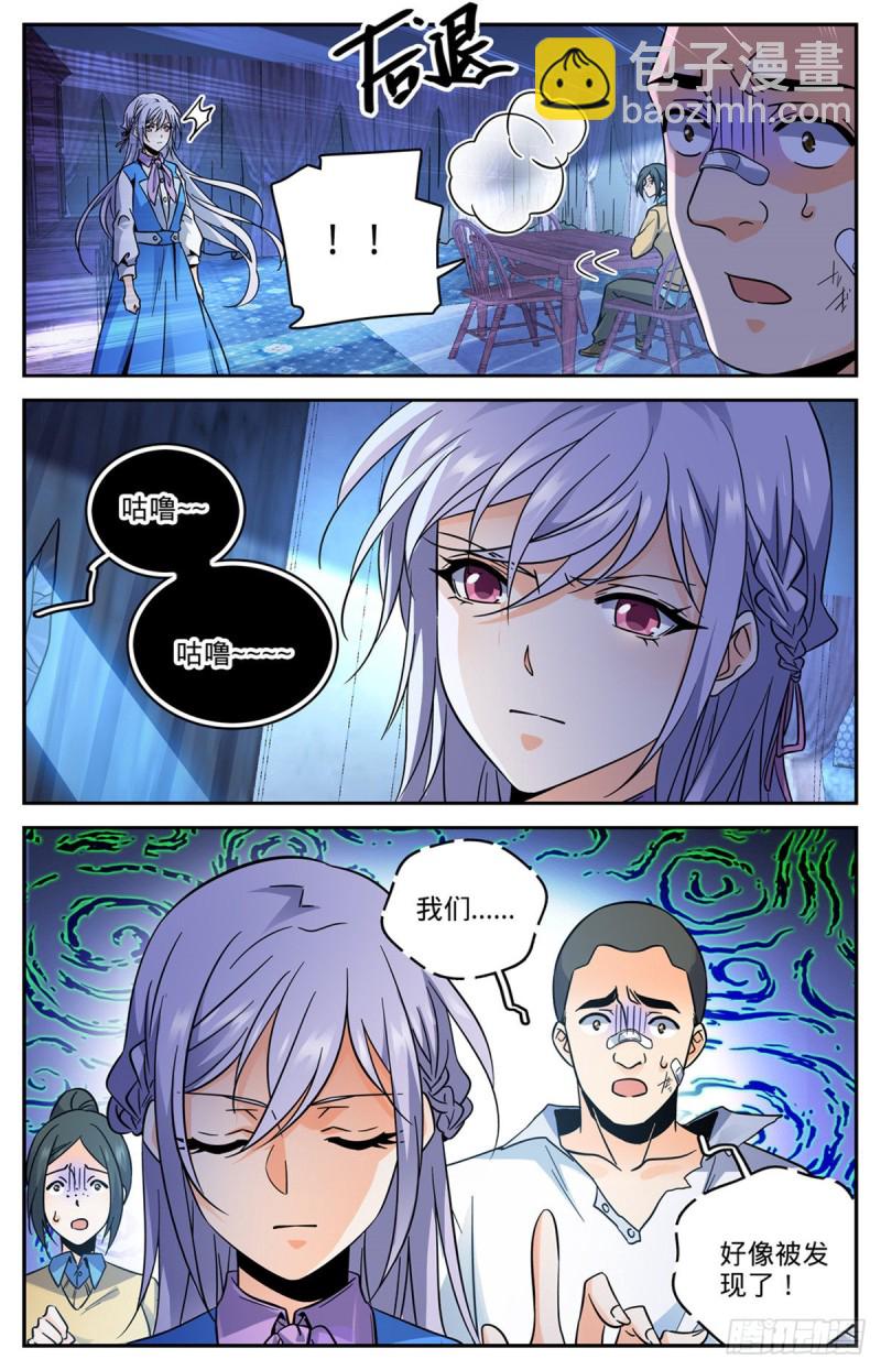 🍛全职法师 第561话 毒变再发 第3页
