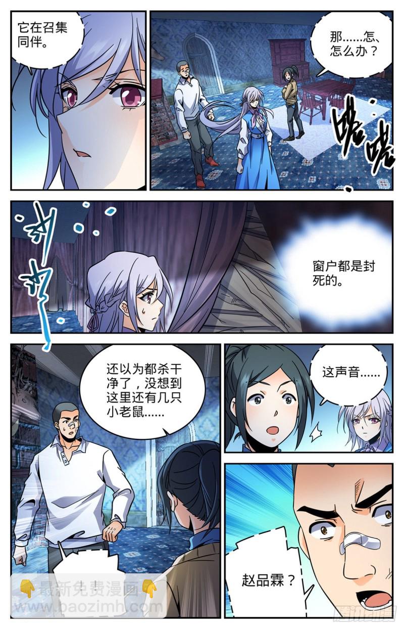 🍛全职法师 第561话 毒变再发 第4页