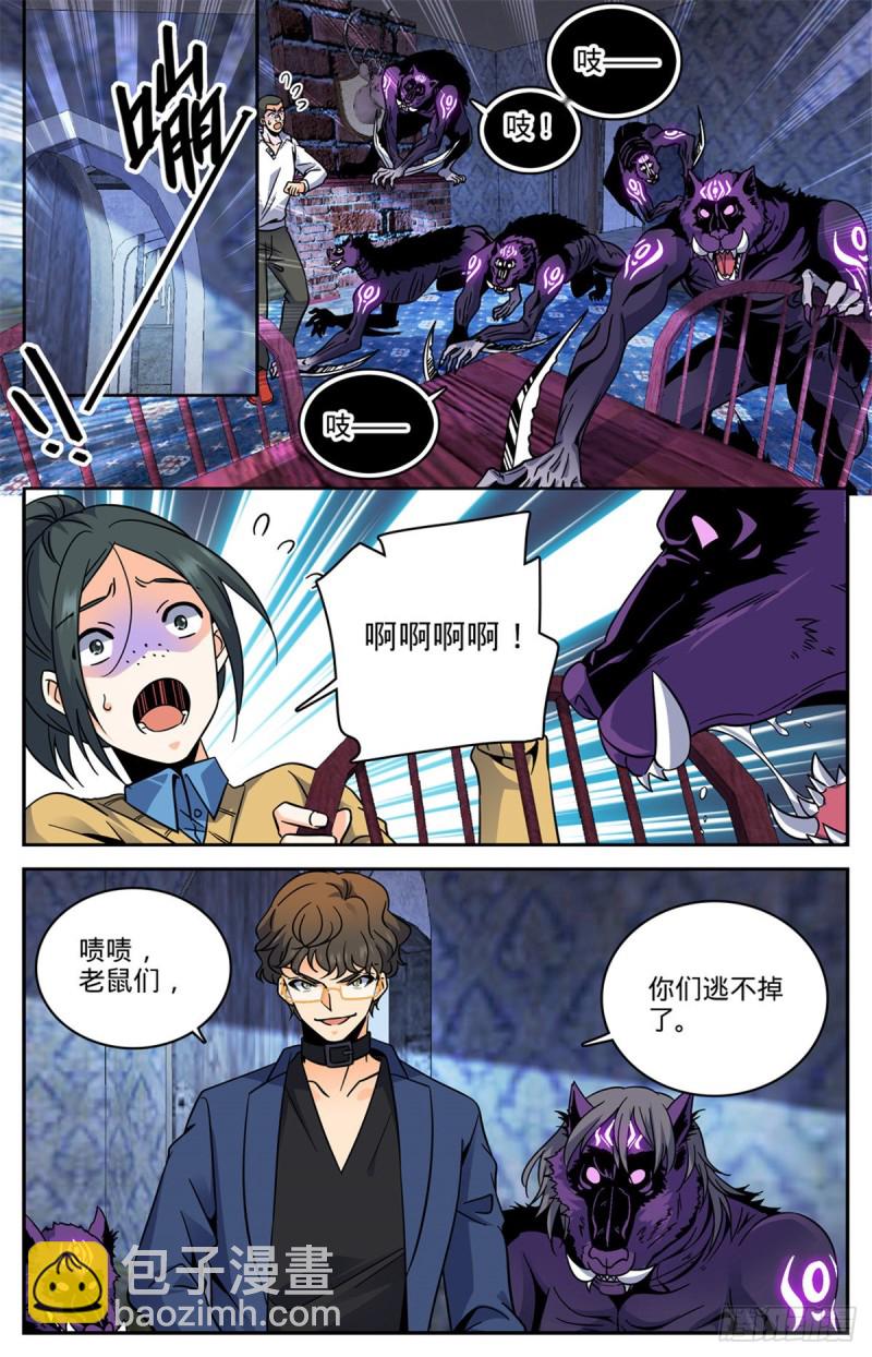 🍛全职法师 第561话 毒变再发 第5页